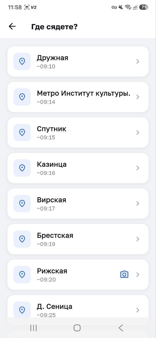 Выбор остановки