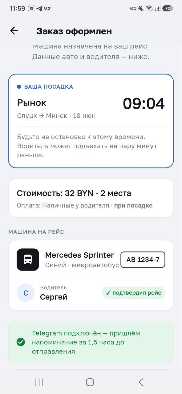 Машина назначена