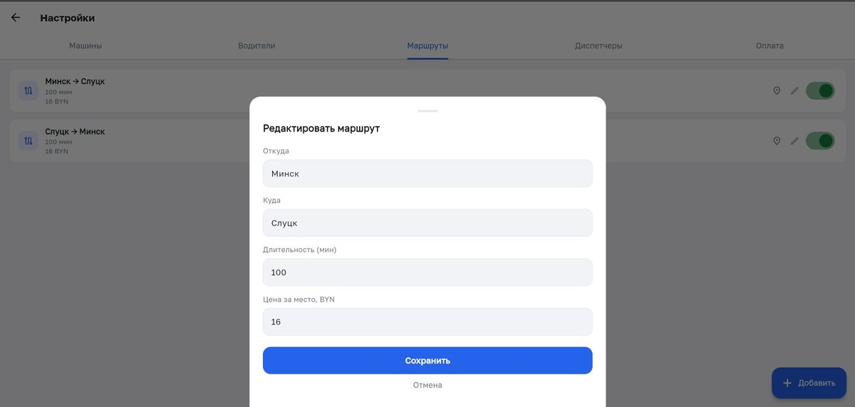 Маршруты
