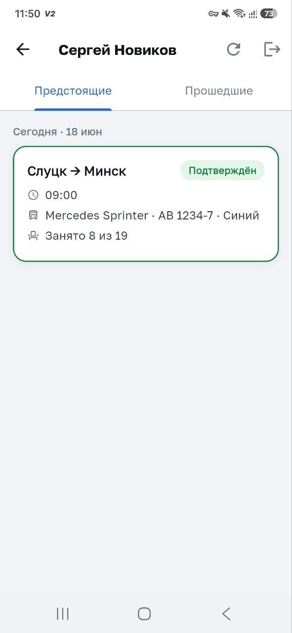 Предстоящие рейсы