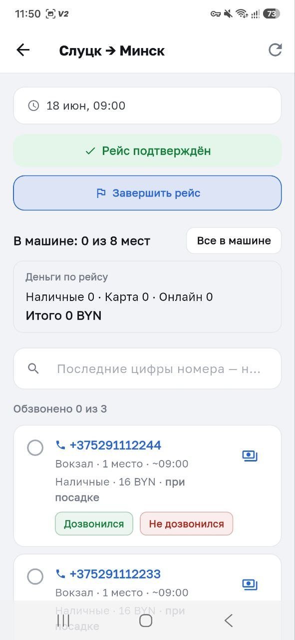 Кабинет водителя