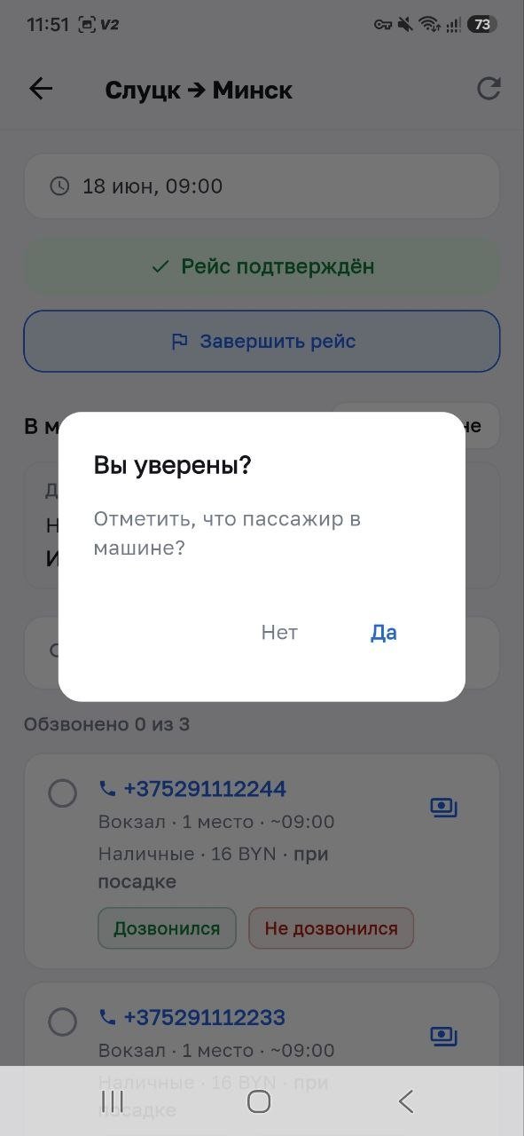 Отметка посадки