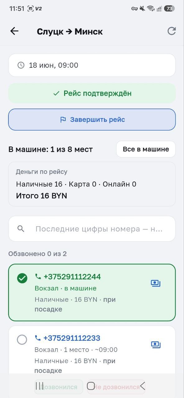 Деньги по рейсу